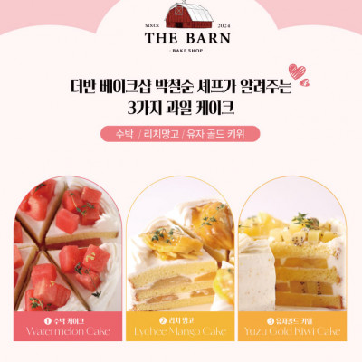 송리단길 케이크맛집!! 호텔 출신 사장님의 한여름을 담은 시즌 과일케이크 3종